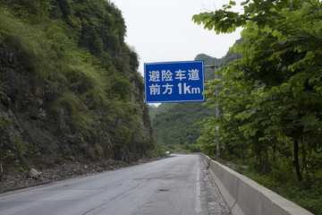 山区公路避险车道