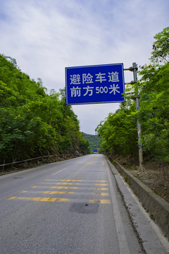 山区公路避险车道