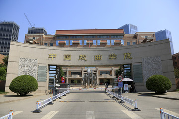 中国戏曲学院