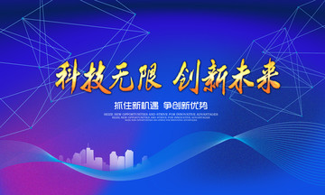 科技背景