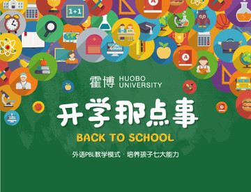 開學那點事