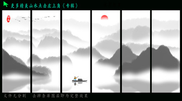 山水