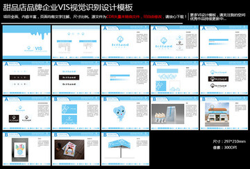 甜品店蛋糕奶茶冰淇淋企业VI