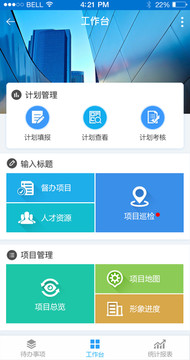 移动APP客户端工作台UI界面