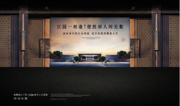 新中式別墅地產(chǎn)廣告設(shè)計(jì)