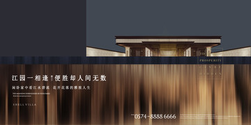 中式豪宅广告设计