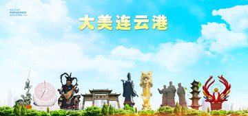 連云港