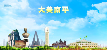 南平
