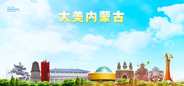 內(nèi)蒙古