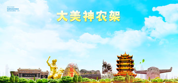 神農(nóng)架