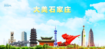 石家莊