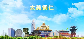 銅仁