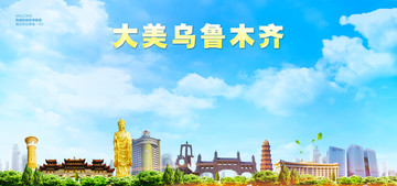 烏魯木齊