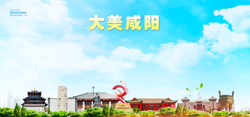 咸陽