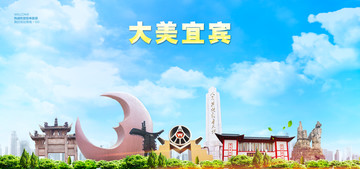 宜賓