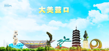 營口