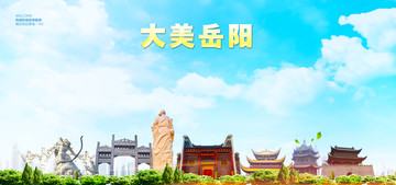 岳陽