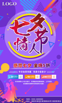 七夕海報(bào)