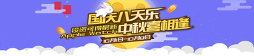 中秋活動海報