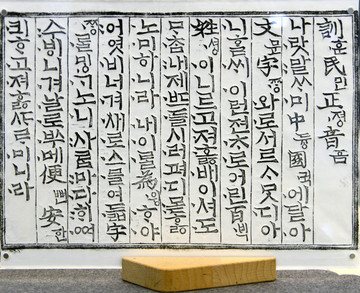 韩国训民正音高丽纸本雕版拓片