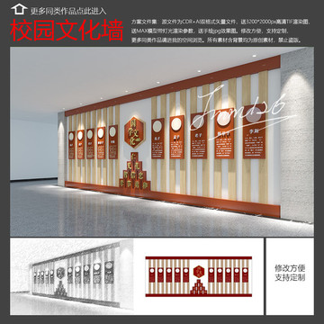 校園文化墻