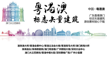 粵港澳大灣區(qū)標志性矢量建筑地標