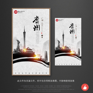 廣州