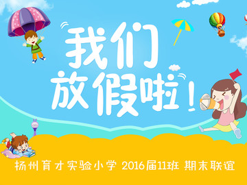 小學(xué)生放假通知暑假寒假