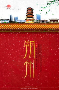 朔州