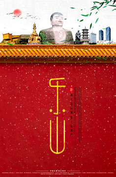 樂山