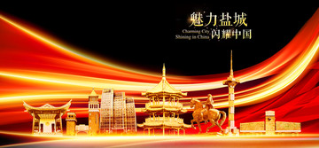 鹽城