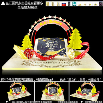 圣誕美陳
