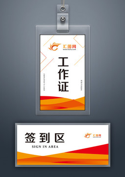 工作證