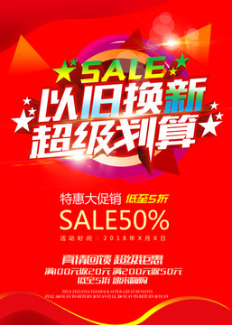 以舊換新