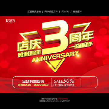 3周年店慶