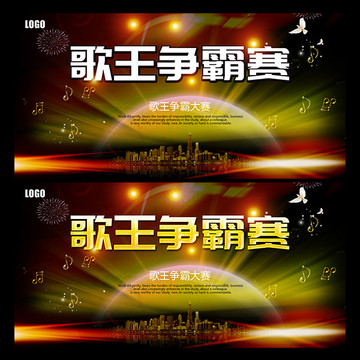 歌王爭(zhēng)霸賽