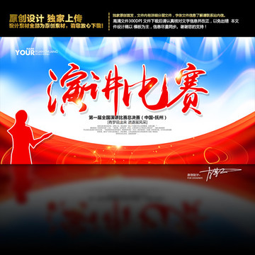 演講比賽