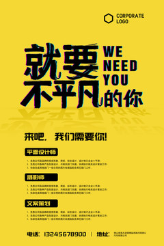 招聘海報