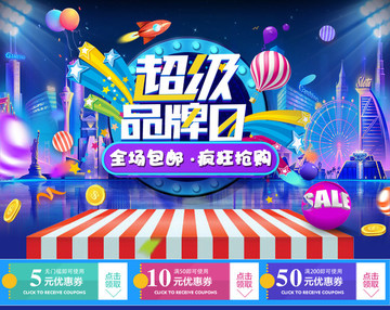 超級品牌日