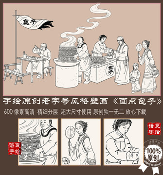 包子面馆古代店铺古装壁画插画