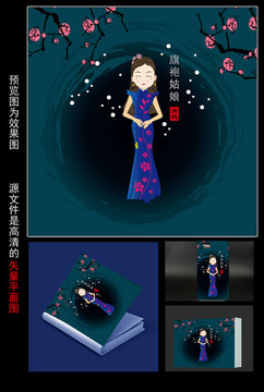 旗袍姑娘設(shè)計