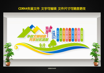 村規(guī)民約文化墻