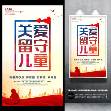 關(guān)愛留守兒童