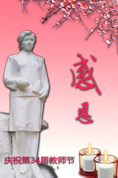 教師節(jié)