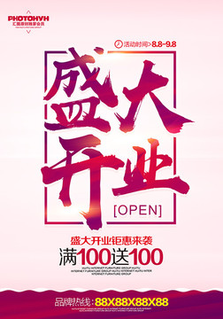 盛大開業(yè)