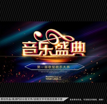 音樂盛典