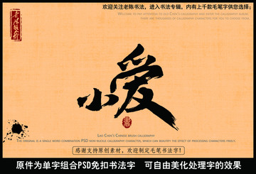 愛字中國毛筆書法字