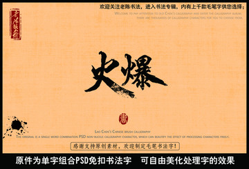火爆中國毛筆書法字