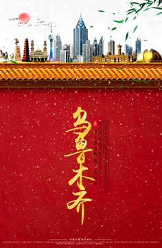烏魯木齊