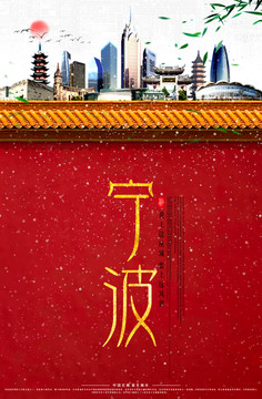 寧波